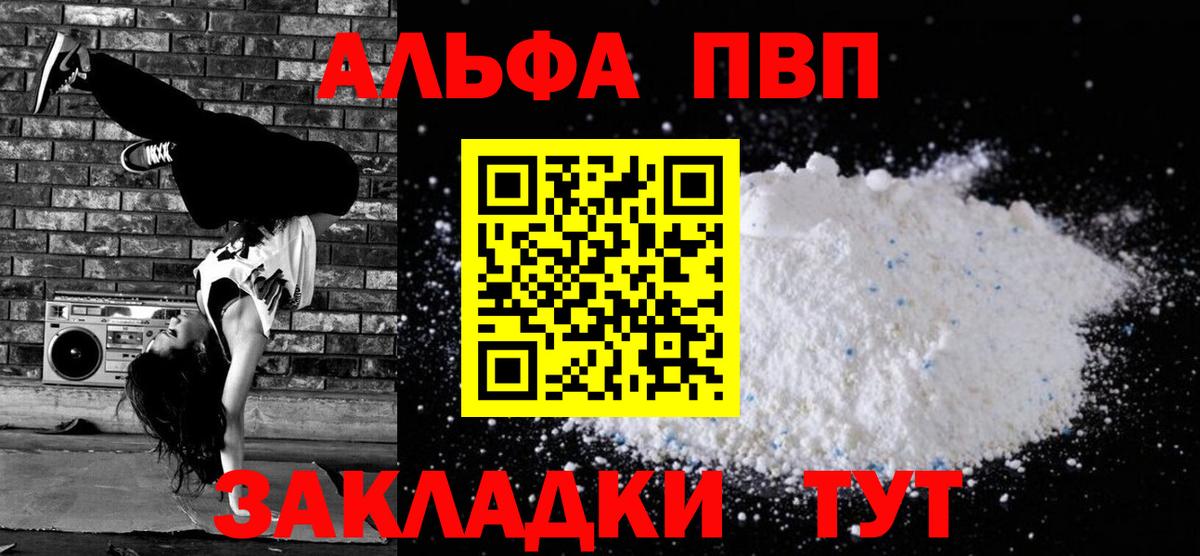 Alpha PVP мука  А ПВП  Вход с VPN  Гагарин  Альфа ПВП кристаллы 