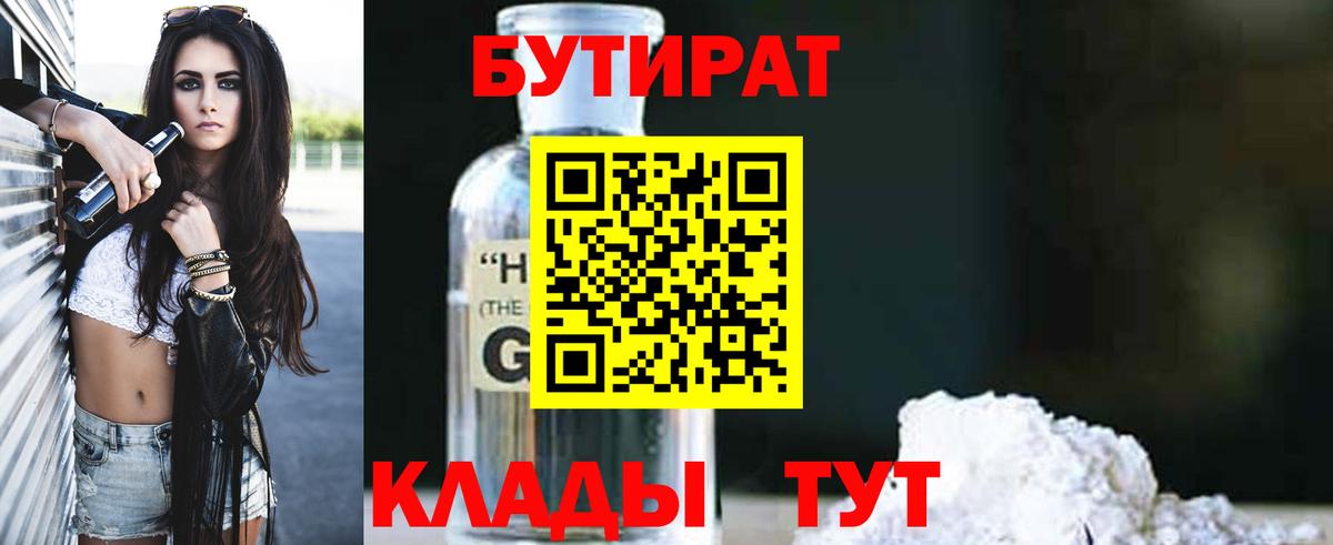 Бутират жидкий экстази  Вход с VPN  Гагарин 