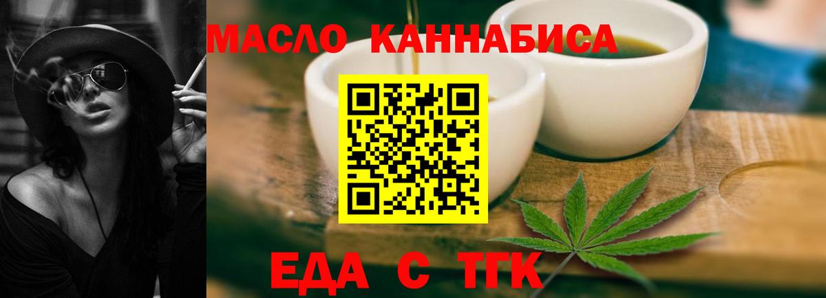 Еда ТГК конопля Гагарин