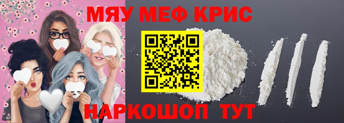 где найти   МЯУ-МЯУ  Вход с VPN  Меф мяу мяу  Гагарин  МЕФ 